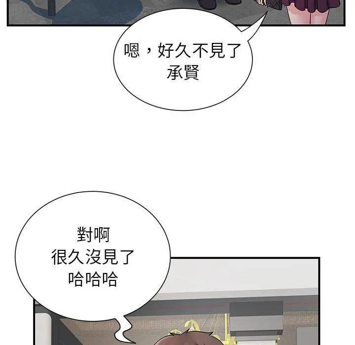 离婚过的她 - 第24章 - page 103