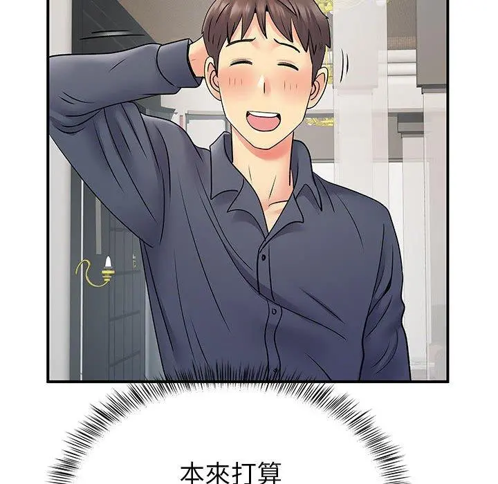 离婚过的她 - 第24章 - page 104