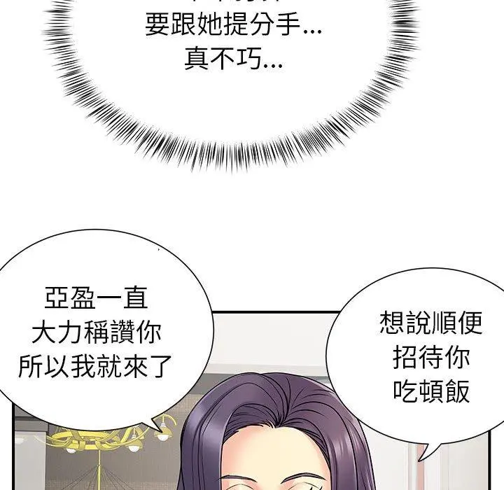 离婚过的她 - 第24章 - page 105