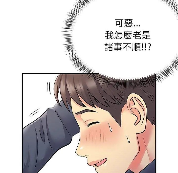 离婚过的她 - 第24章 - page 107