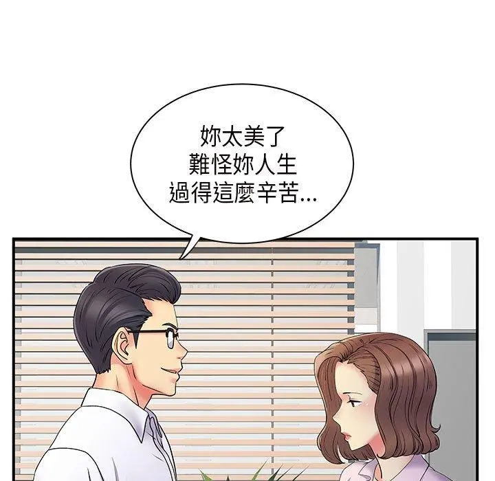 离婚过的她 - 第36话 - page 5