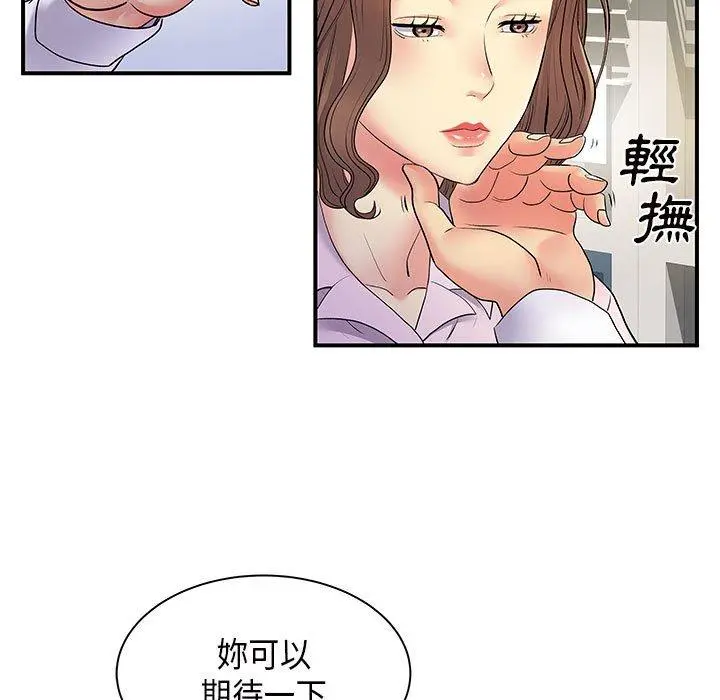 离婚过的她 - 第36话 - page 7