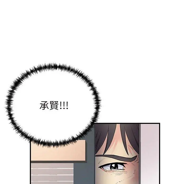离婚过的她 - 第36话 - page 47
