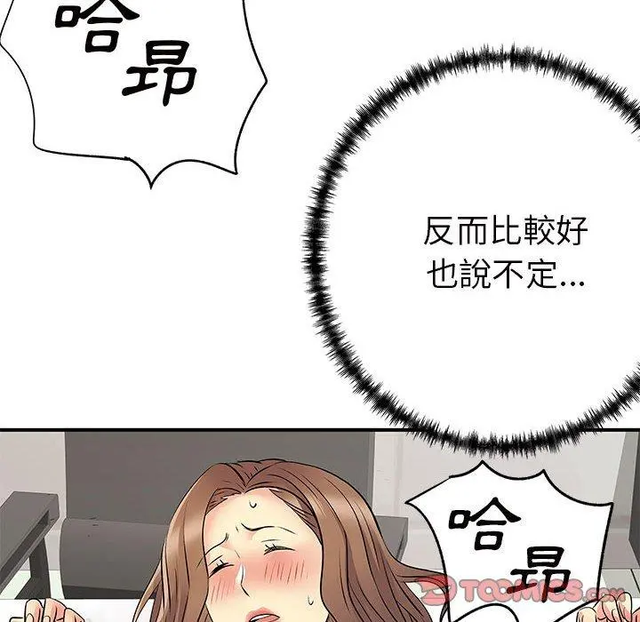离婚过的她 - 第36话 - page 57