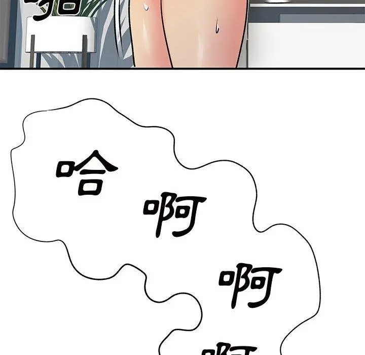 离婚过的她 - 第36话 - page 74
