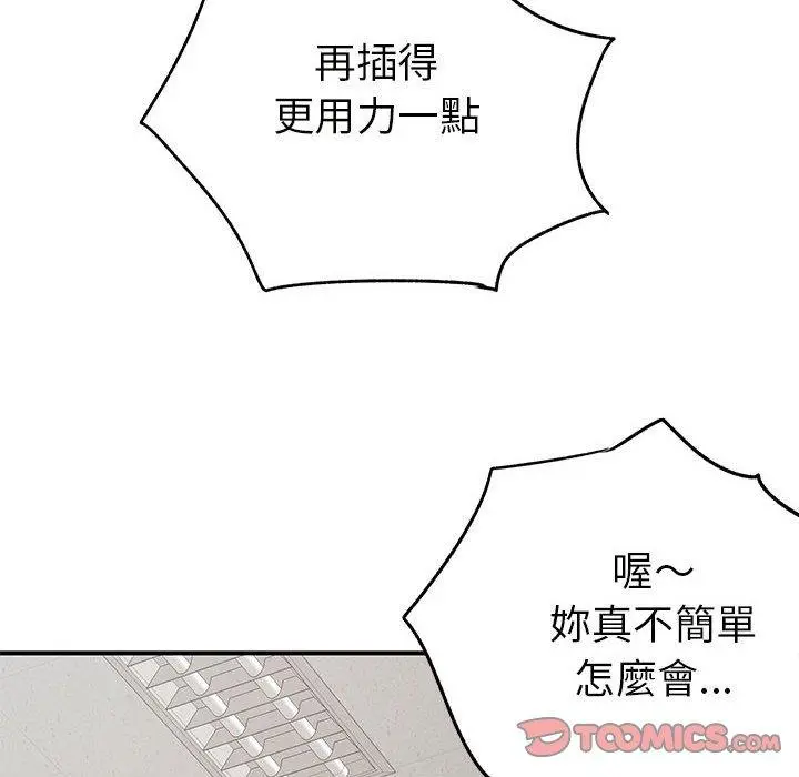 离婚过的她 - 第36话 - page 105