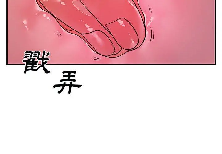 离婚过的她 - 第32话 - page 2