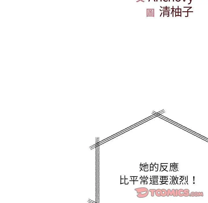 离婚过的她 - 第32话 - page 9