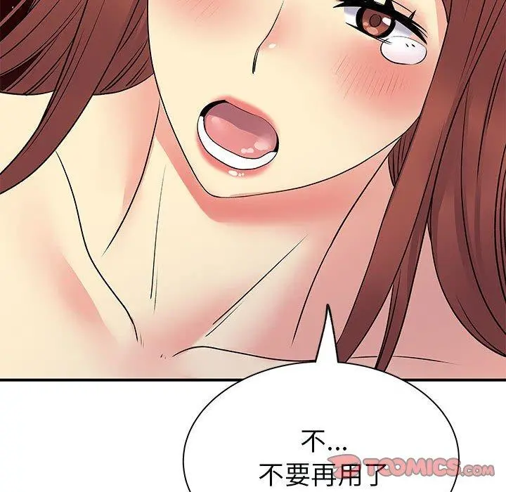 离婚过的她 - 第32话 - page 21