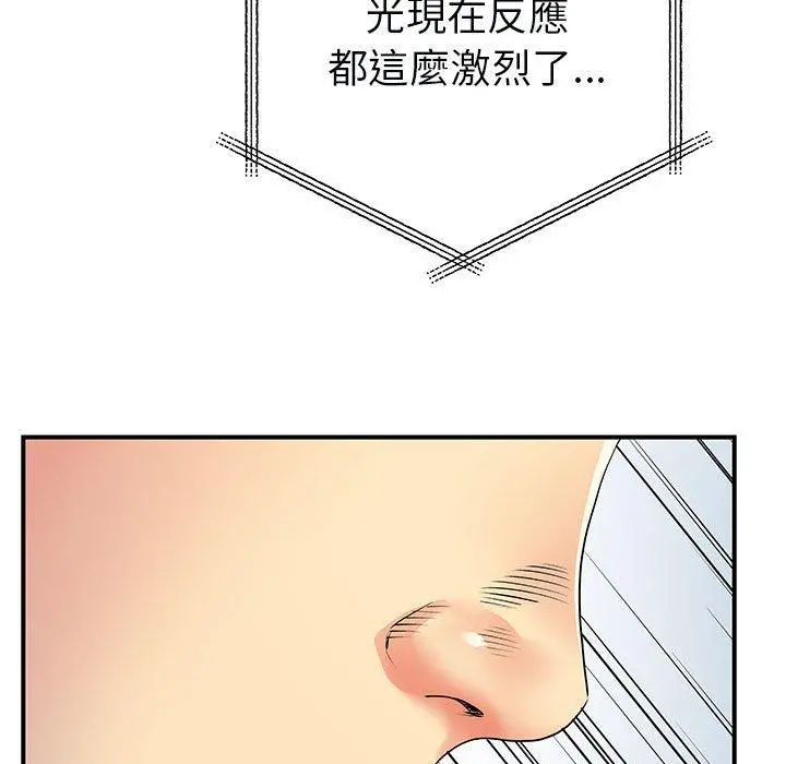 离婚过的她 - 第32话 - page 29