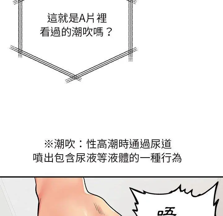 离婚过的她 - 第32话 - page 52