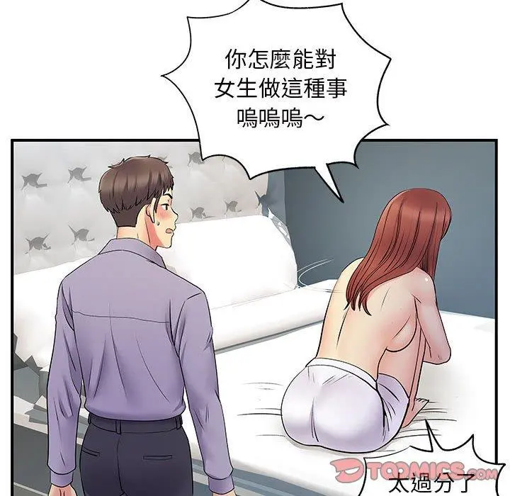 离婚过的她 - 第32话 - page 66