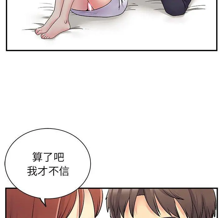 离婚过的她 - 第32话 - page 70