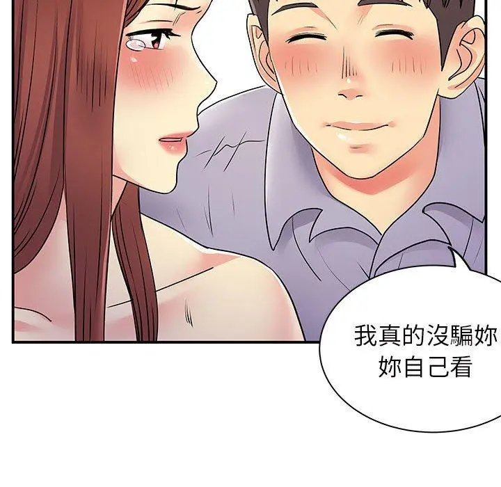 离婚过的她 - 第32话 - page 71