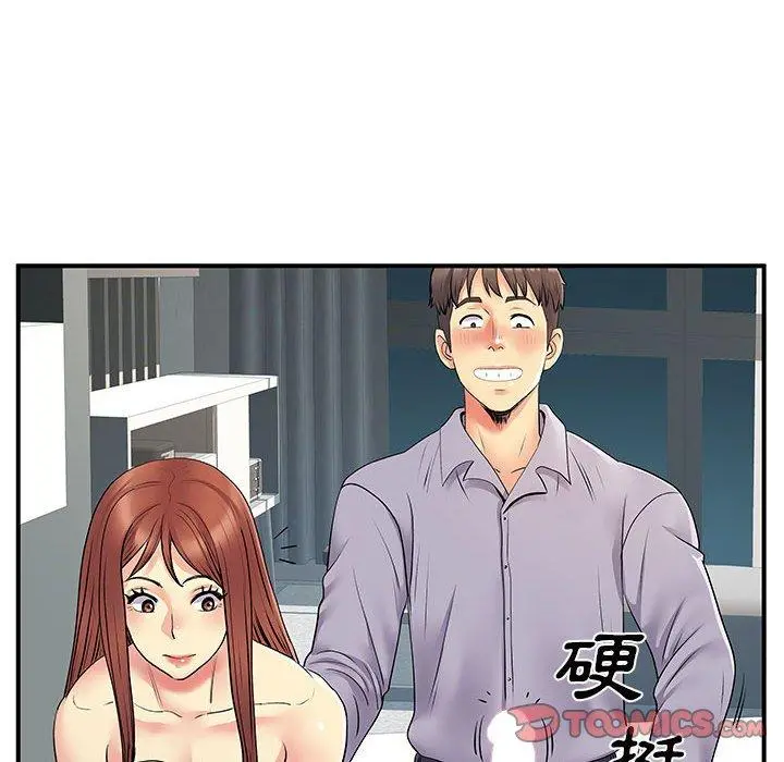 离婚过的她 - 第32话 - page 72