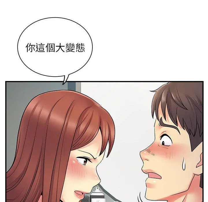 离婚过的她 - 第32话 - page 74
