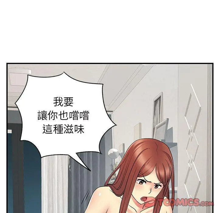 离婚过的她 - 第32话 - page 81