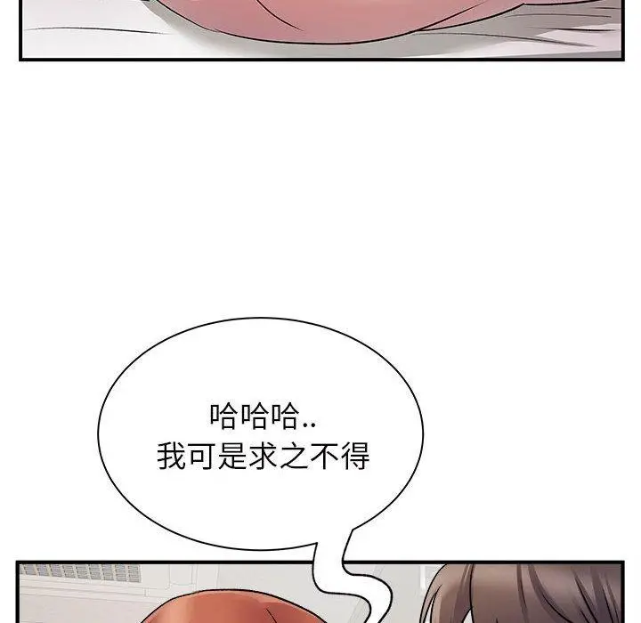 离婚过的她 - 第32话 - page 83