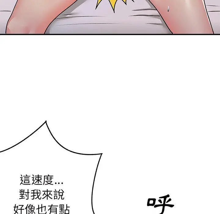 离婚过的她 - 第32话 - page 95