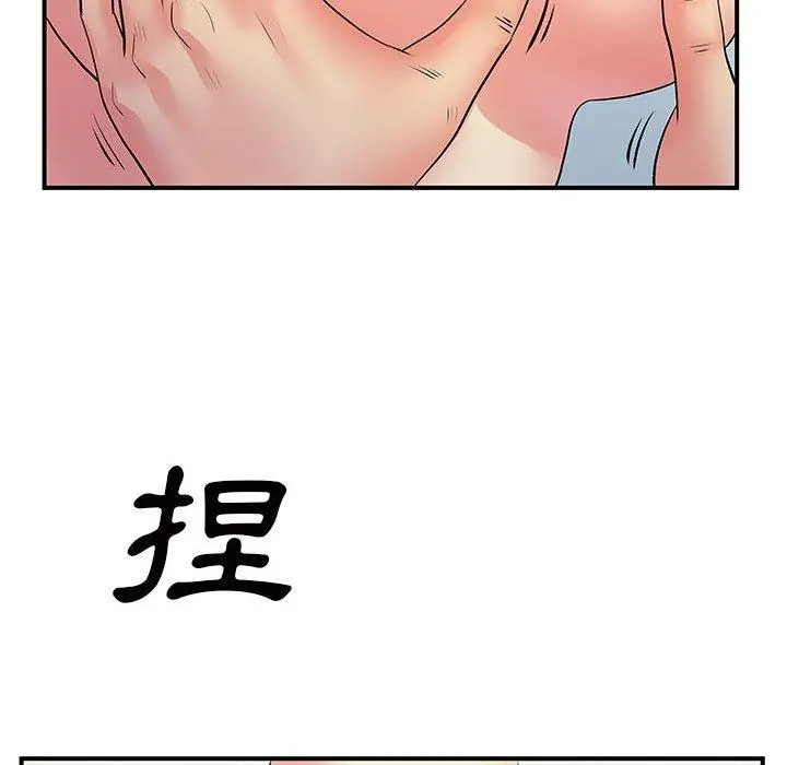 离婚过的她 - 第32话 - page 98