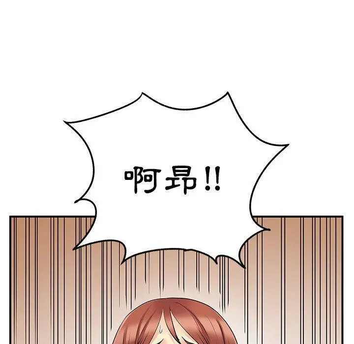 离婚过的她 - 第32话 - page 100