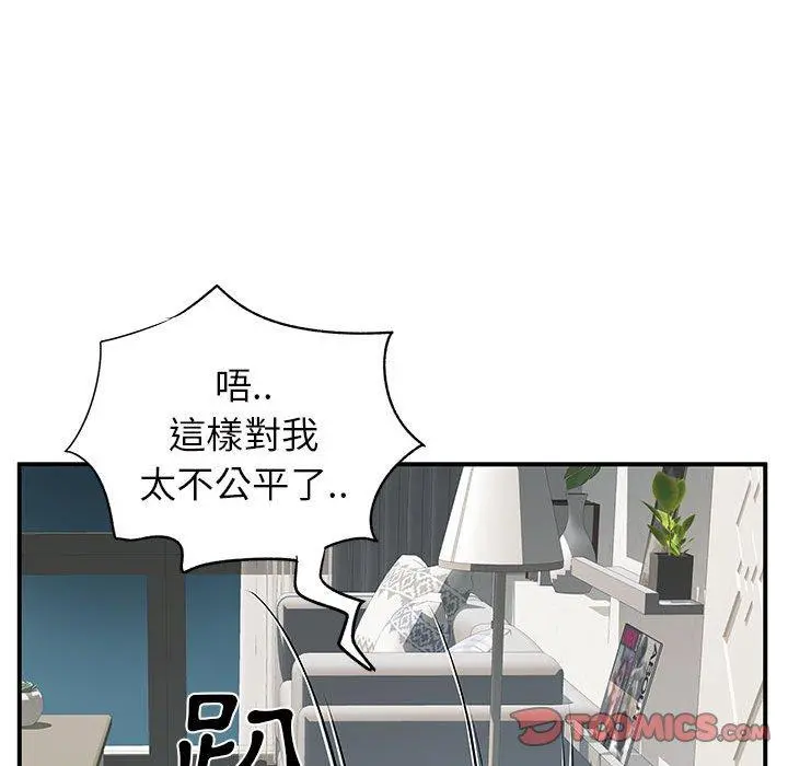 离婚过的她 - 第32话 - page 102
