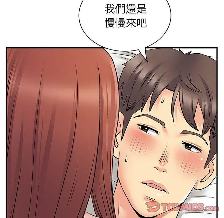 离婚过的她 - 第32话 - page 105
