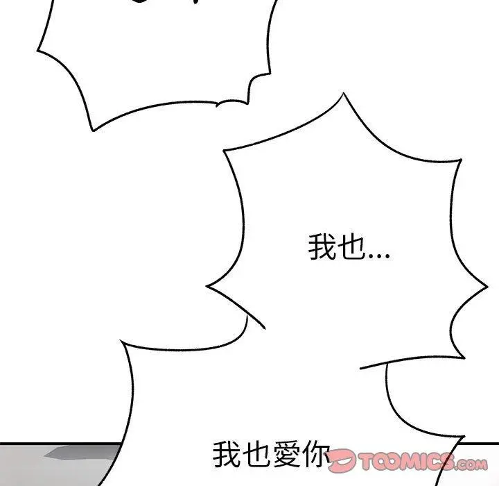 离婚过的她 - 第32话 - page 120