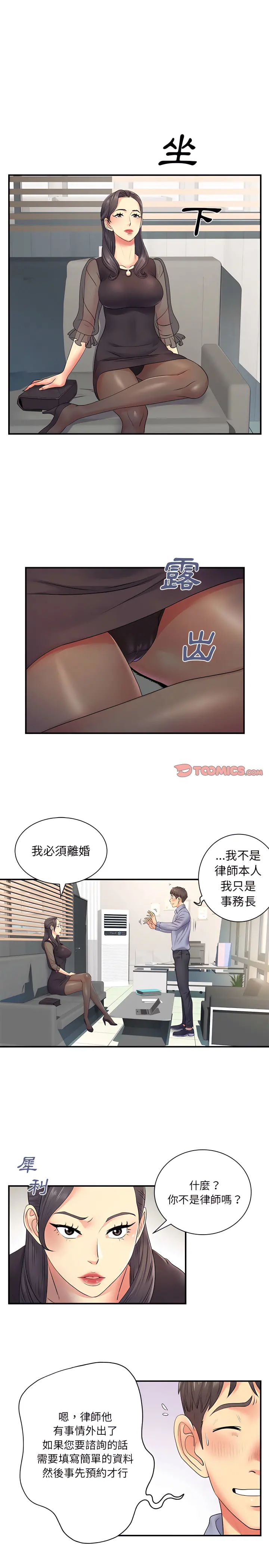 离婚过的她 - 第12章 - page 2