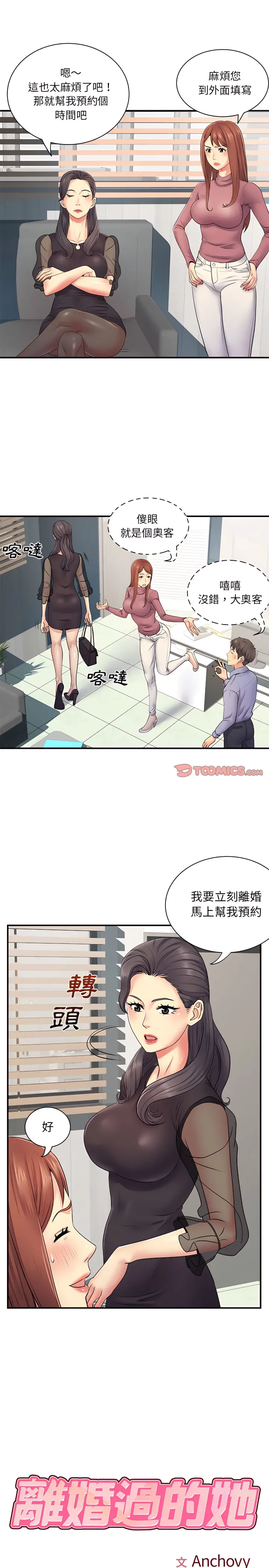 离婚过的她 - 第12章 - page 3