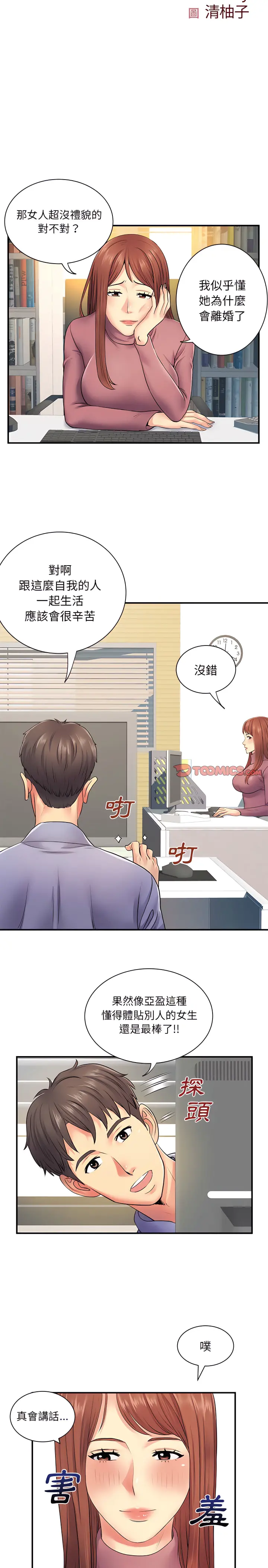 离婚过的她 - 第12章 - page 4
