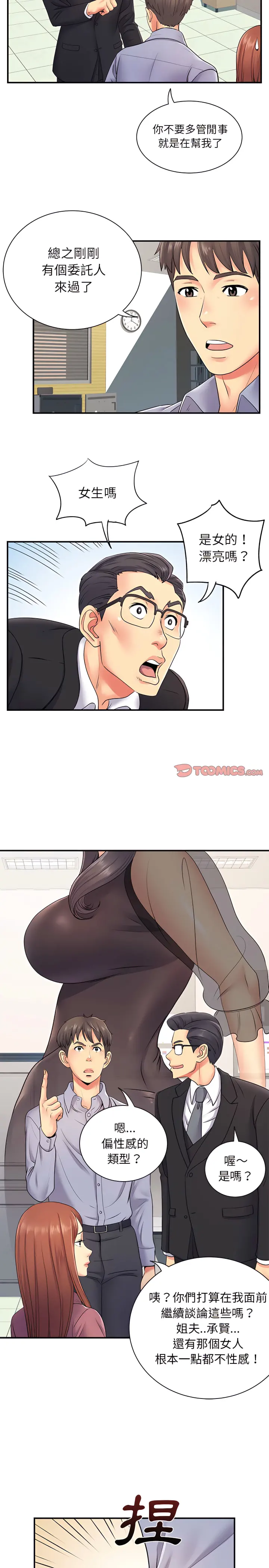 离婚过的她 - 第12章 - page 6