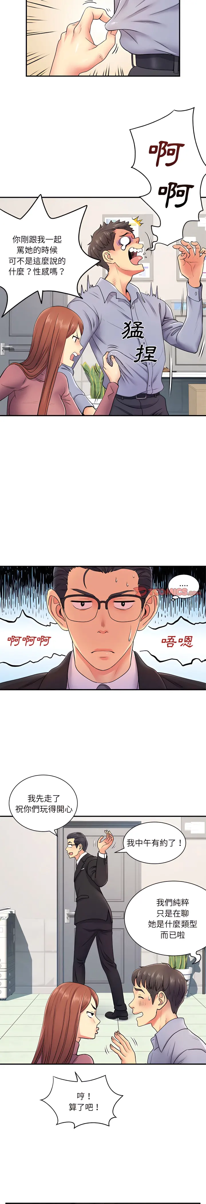 离婚过的她 - 第12章 - page 7