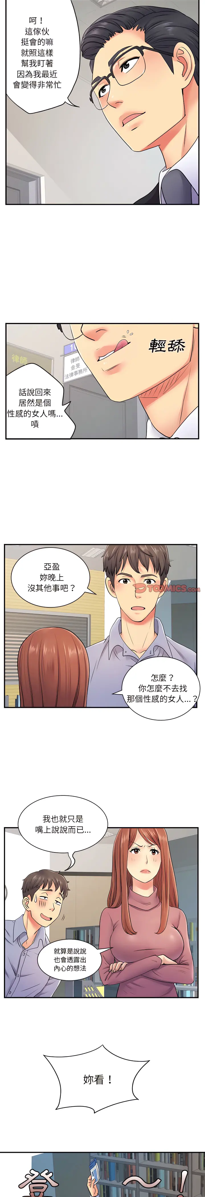 离婚过的她 - 第12章 - page 8