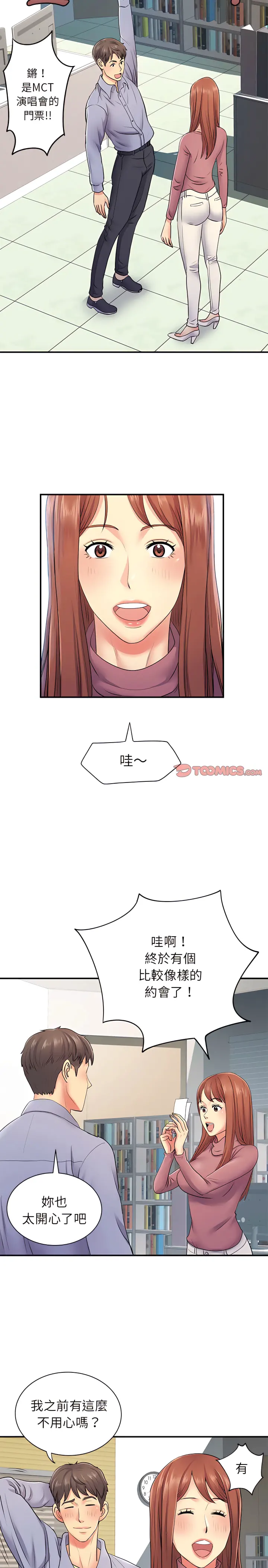 离婚过的她 - 第12章 - page 9