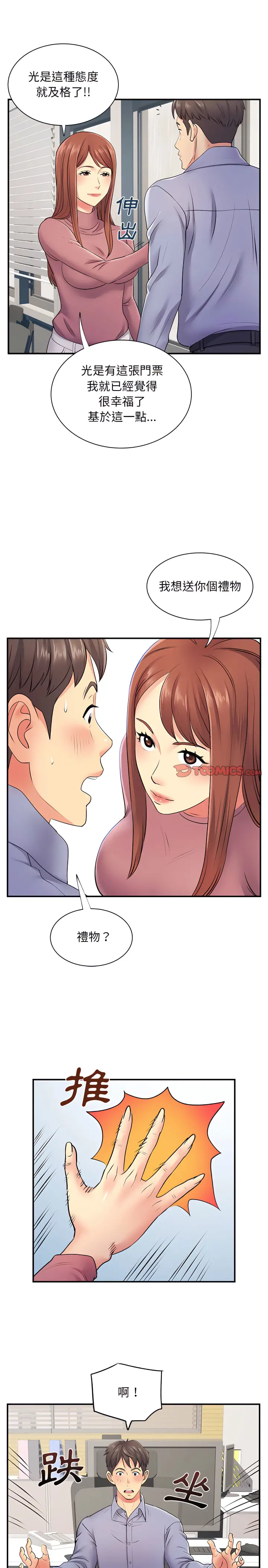 离婚过的她 - 第12章 - page 11