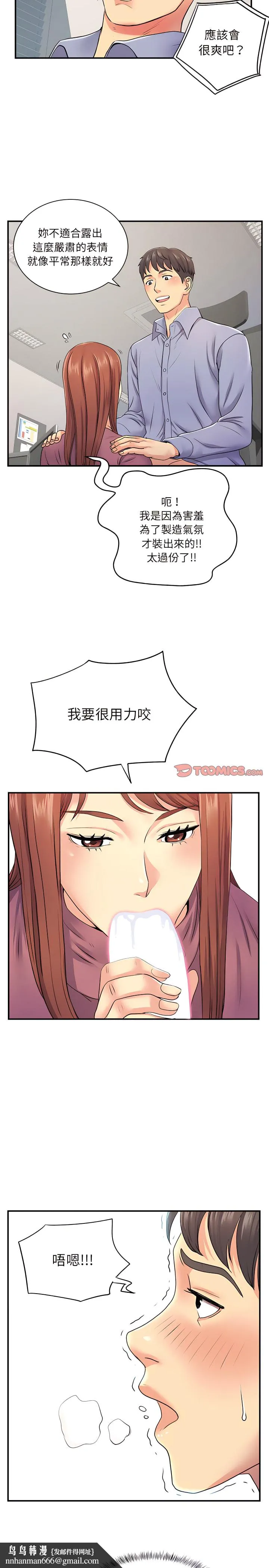 离婚过的她 - 第12章 - page 13