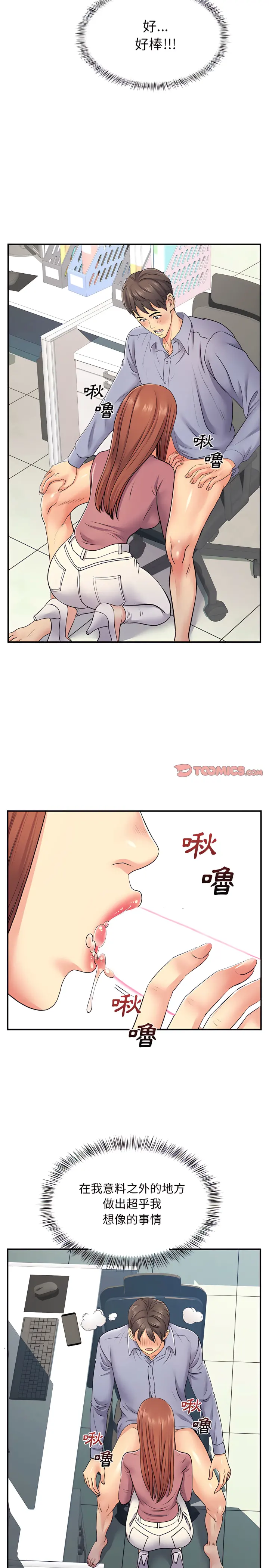 离婚过的她 - 第12章 - page 14