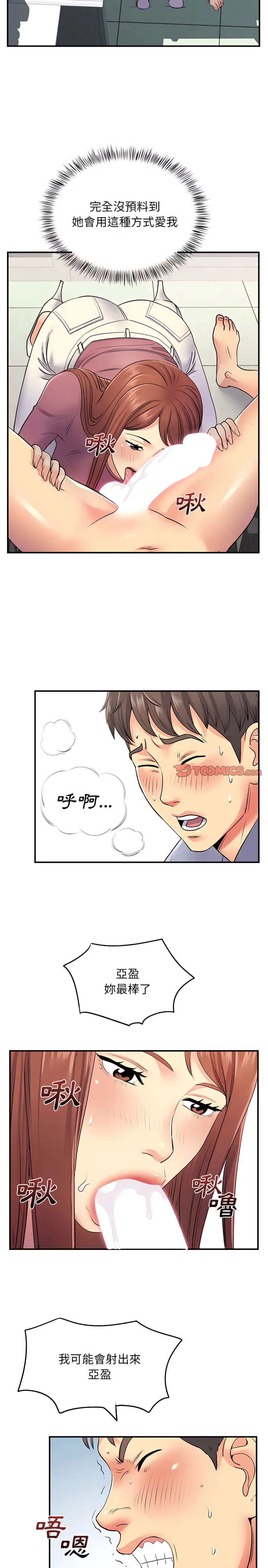 离婚过的她 - 第12章 - page 15
