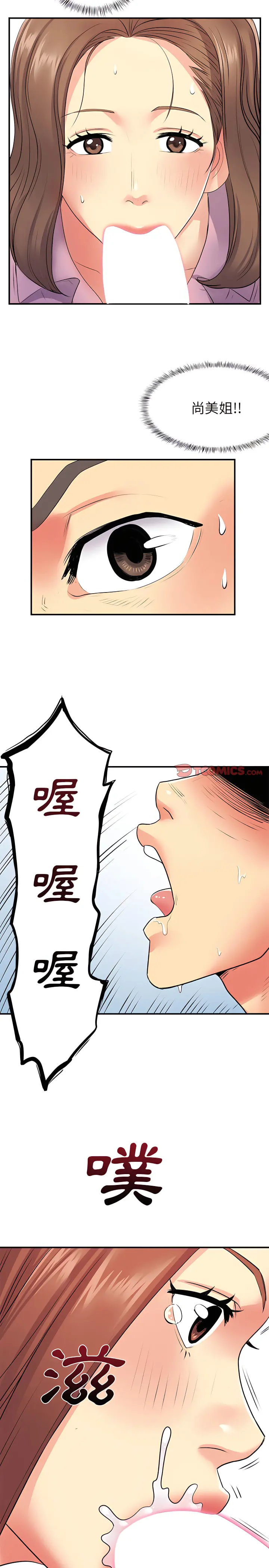 离婚过的她 - 第12章 - page 18