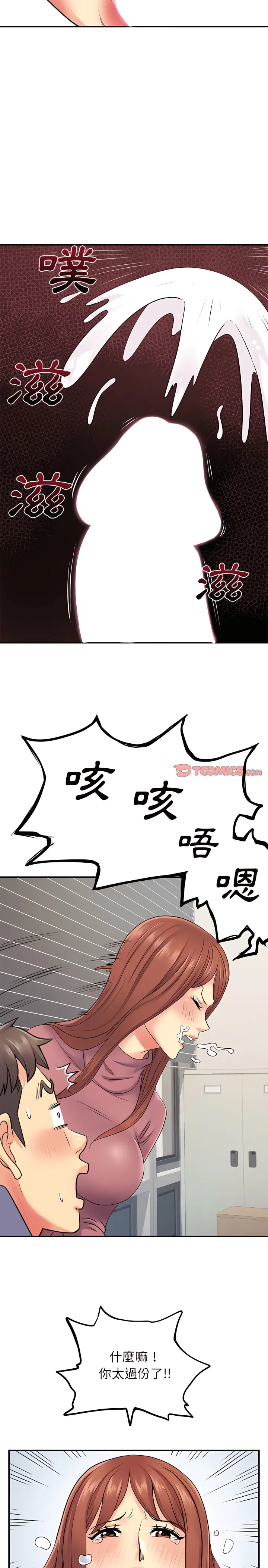 离婚过的她 - 第12章 - page 19