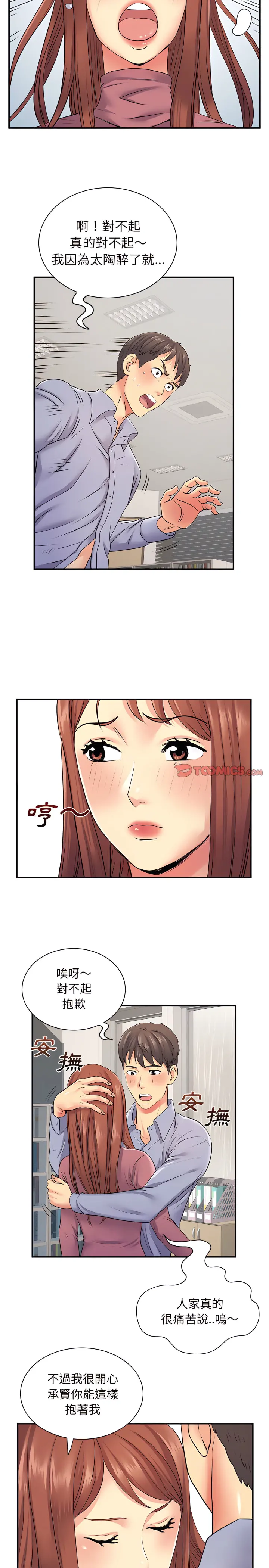 离婚过的她 - 第12章 - page 20