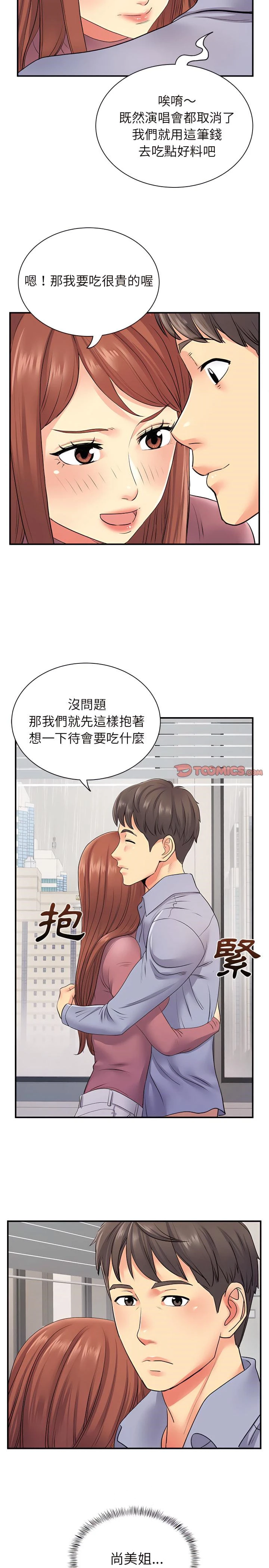 离婚过的她 - 第12章 - page 21