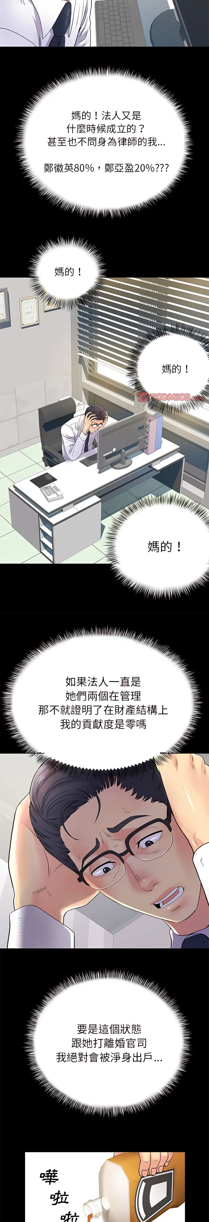 离婚过的她 - 第20章 - page 2