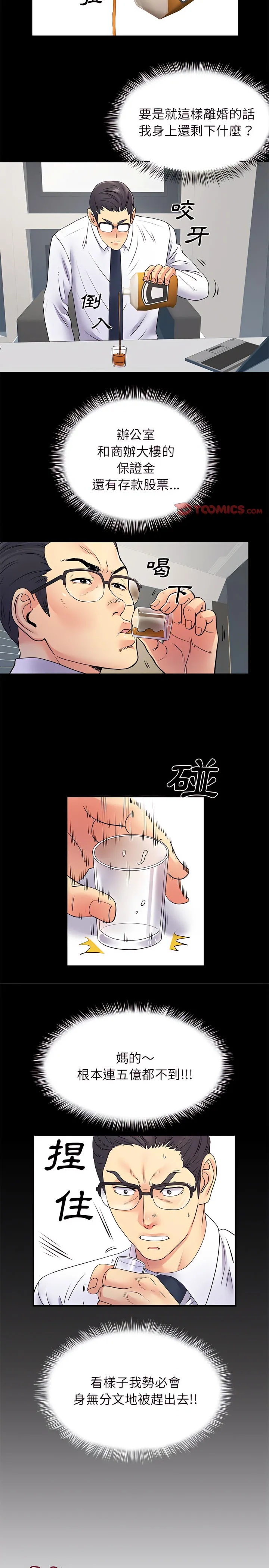 离婚过的她 - 第20章 - page 3