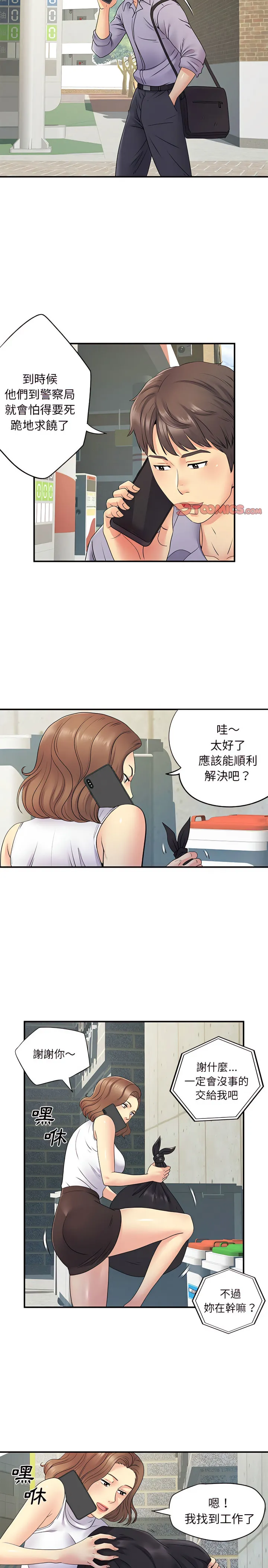 离婚过的她 - 第20章 - page 5