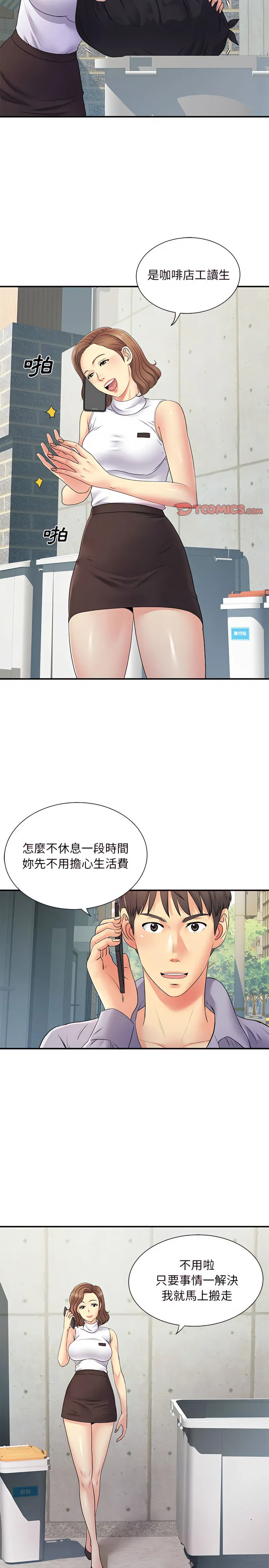 离婚过的她 - 第20章 - page 6