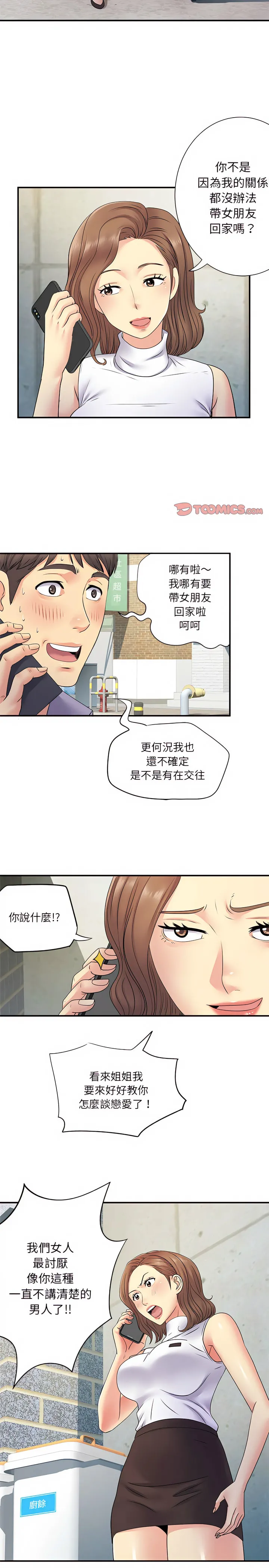 离婚过的她 - 第20章 - page 7