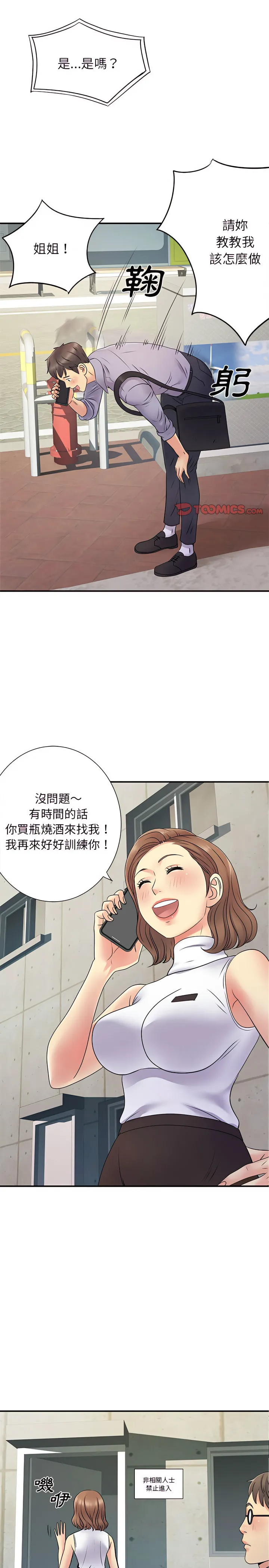 离婚过的她 - 第20章 - page 8