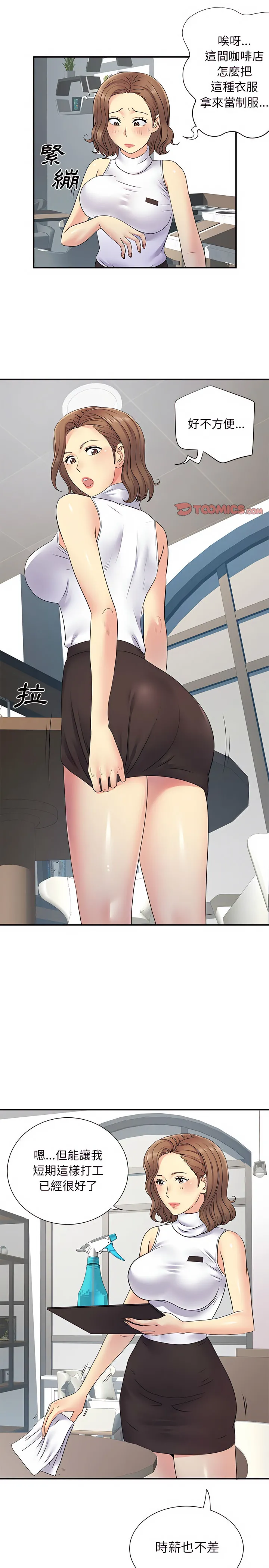 离婚过的她 - 第20章 - page 10